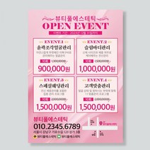 피부미용 피부과전단지 에스테틱 피부관리실전단지제작 전단지인쇄, A4 단면-2000매