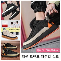 남성 캐주얼 슈즈 키높이 운동화 5cm 패션 배색 통굽 운동화 가죽하이킹스니커즈 남성