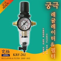 궁극 레귤레이터 필터 KRF-202, 1. 궁극 레귤레이터 필터-정면게이지
