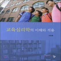 새책-스테이책터 [교육심리학의 이해와 적용] -교육사회심리학 출간 20140225 판형 195x238 쪽수 380, 교육심리학의 이해와 적용