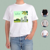 디자인셔츠 아토 힐링여행 제주 귤 한라산 돌하르방 티셔츠