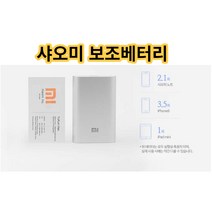 샤오미 보조배터리 10000, 실버