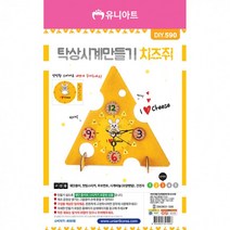 [부엉이상점]DIY590 탁상시계만들기 치즈쥐, 상세페이지 참조