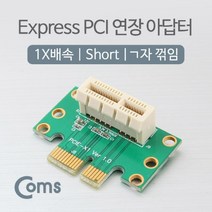 [RAΞ] Coms PCI Express 연장 아답터 1x PCI-E 꺾임(꺽임) 컴퓨부품 익스프레스아타 PCIEXPRESS아 컴퓨조립 PC인페이스 인페이스카드 PC 어댑 ▷_8θ270eA, θ본상품w