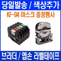 엡손 브라더 호환 라벨테이프 PT-P300BT D600 P700 D200 P900W D200LB OK730 LW-K200BL H200RK OK1000P OK500P, 엡손 18mm 바탕빨강_문자흰색 SD18RW, 8mm