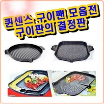 쭈fountain_퀸센스 UNU 사각 구이팬 오리고기불판 버너용 철판 가정용삼겹살 장어 여행용 용철 스테이크 닭갈비♥jlove, ♥jlove그린 원형불판