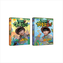 서울문화사 정브르 생생체험 자연관찰 시리즈 1-2 세트 (전2권) +미니수첩제공