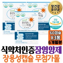 온가족 장영양제 무첨가물 락토바실러스 유산균 아연 임산부 여성 수유부 장건강 균주 캡슐 장내유익균 성인 50대 부모님 맞춤 공복 노년 추천 트름 엄마 방귀 트림 아빠 중년 시부모님