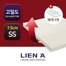 [신우팜앤라텍스] [토퍼+베개1 세트] 리엔아 고밀도 천연라텍스 토퍼 매트리스 7.5cm