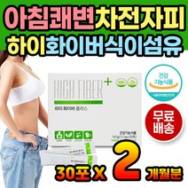 식이섬유 섭취 차전자피유산균 콜레스태롤 개선 쾌변 대변 똥잘싸는법 장이안좋을때 식이섬유보충제 배에서꾸르륵소리 수용성 섬유질 섬유소 배에가스 배에서소리 유산균먹이 프락토올리고당