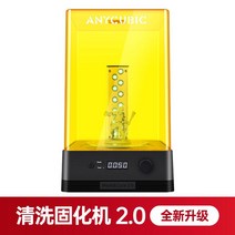3D 프린터 경화기 투인원 세척기 레진 UV 후가공 출력물 세척, 세탁기 2.0, 공식 표준