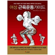 [삼호미디어] 여성 근육운동가이드, 없음