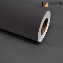 [우리홈시트]현대인테리어필름 기포없는 에어프리 생활방수 간편한 접착식 단색컬러시트지필름 SL616 다크세피아 그레이 Dark Sepia Gray, 비방염 (폭)1230mm x (길이)50cm