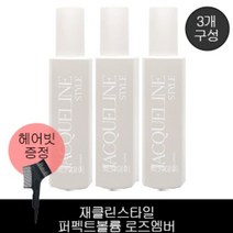 재클린스타일 퍼펙트볼륨 로즈 앰버 170ml 3개 + 염색빗 증정, 1개