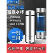 전기분해이온수기 약알칼리성 수소수 무럽 풍부한, 유리 배기 버전(30분간 수소 흡수)