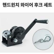 동급최대 와이어n후크 핸드윈치 SH-600 자동차 락기능