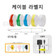 Niimbot 님봇 D11 D110 라벨프린터 라벨지, 케이블 라벨지 레드 65장