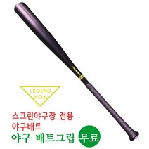 스크린야구 야구배트, 32인치
