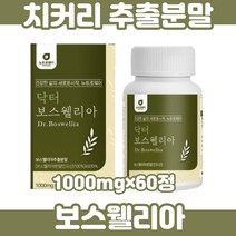 프리미엄 부원료 초록입홍합 녹색홍합 보스웰리아 우슬 치커리 버드나무가지껍질 추출분말 50대 60대 70대 부모님 할머니 할아버지 어버이날 선물 1000mg 60정