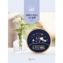 마담 세숄의 프랑스 자수로 그린 동화:, 아이생각, 유지연