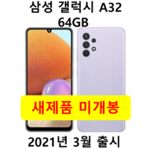 삼성전자 갤럭시A32 64GB 새제품 미개봉 효도폰 학생폰, 블랙(케이스필름증정)