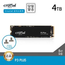 마이크론 Crucial P3 Plus M.2 NVMe SSD 4TB 대원씨티에스