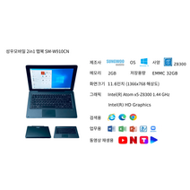 성우모바일 2in1 탭북 SM-W910CN 중고 리퍼 노트북