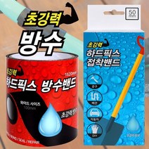 하드픽스 방수테이프 농기구 낚시대 보수 수리 초강력 접착제