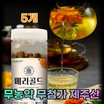무농약 메리골드 꽃차 국산 마리골드 금잔화 메리골드꽃차 눈에좋은꽃차 대용량 제주도 100% 프리미엄 마린골드 금잔화 허브차 티 선물세트 /루테인 지아잔틴 황반변성 베타카로틴, 꽃차5병