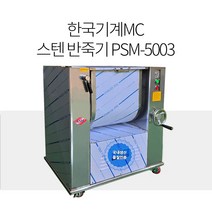 한국기계MC PSM-5003, 칼식