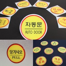 리시안제이 원형 에폭시 출입문 표지판 당기세요 폐문, 손조심