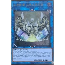 오르페골오케스트리언 (SOFU-KR045) Ultimate Rare 한글판 유희왕