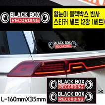 프리스타일 왕눈이 블랙박스 반사 프린팅 스티커세트 2장1세트(L-160mmX35mm/로고타입선택) 왕눈이블랙박스스티커 블랙박스스티커, L-160mmX35mm/반사원단, 2-착한눈-영문, 1개
