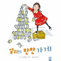 셜리의 반찬 가게 양장, 상품명