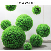 잔디볼 가랜드 조화 장식용 36cm 조립식 1개 인조 잔디 그린