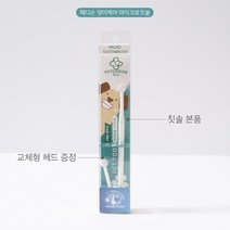 페디슨 댕이케어 마이크로 칫솔 소형견 중형견칫솔 부드러운 미세모
