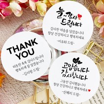 토리나라디자인 소량 스티커제작 감사합니다 땡큐 글귀 메세지 하트 캘리그라피 손글씨 답례품 선물 스티커, 18-땡큐캘리2, 갈색크라프트지_원형48mm(20개입)
