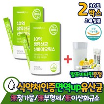 배변활동 장 건강에 도움 주는 모유 유래 유산균 2통 이산화규소 없는 무부형제 무착색료 스틱 포장 듀폰다니스코 특허 유산균 30대 40대 50대 수유부 임산부 뼈 장 건강 영양제 탁