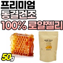 프리미엄 로얄젤리 100% 로열제리 로얄제리티 가루 동결건조 고순도 분말 50대 부모님 선물 여성 고함량 royaljelly 호주산 로얄제리차 순수 로얄제리 로열젤리 파우더 60대, 1개, 1개