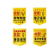 디더블유안전 타포린 추락주위 접근금지 출입금지 개구부, 접근금지(PE 50개입), 1개