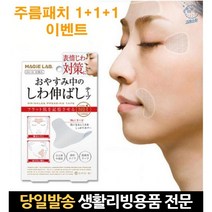 미간주름테이핑 주름스티커 미간주름테이프 미간주름 투명리프팅 리프팅테잎 입가주름 눈주름패치, 고래Company, 삼각형타입 3개