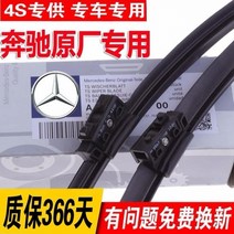 와이퍼 벤츠 E300LC200C180S 급 ML 오리지널 편 GLK300GLA220GLC 본공장 285918254, 벤츠 GLACLA 비고 년 타입