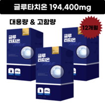 오앨상점 글루타치온 MAX 항산화 이너뷰티 고함량 대용량 3박스 360정 [1년/12개월 분]