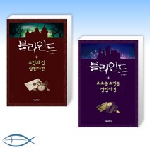 [세트] 블라인드 2 + 블라인드 3 (전2권)