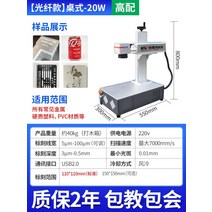 파이버 레이저 타각 캔 플라스틱 컷팅 각인기, Desktop-20W-high