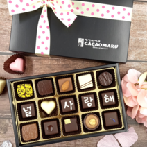 카카오마루 널사랑해 수제초콜릿 화이트데이 발렌타인데이 고급초콜렛 고백 로맨틱 선물세트, 1박스, 150g