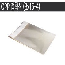 OPP 접착식 (8x15+4) /포장봉투/ 인쇄가능 / 200장