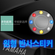 오토바이 반사 스티커 야간주행 안전 싸이키 후방, (선택7번)원형파랑