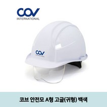 DPG861088문구 생활잡화 코브 안전모 A형 고글 귀형 백색