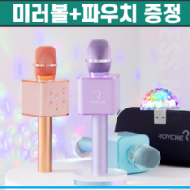 2021년 휴대용 블루투스 노래방 마이크+미러볼+파우치 증정, 바이올렛(본품+미러볼+파우치)